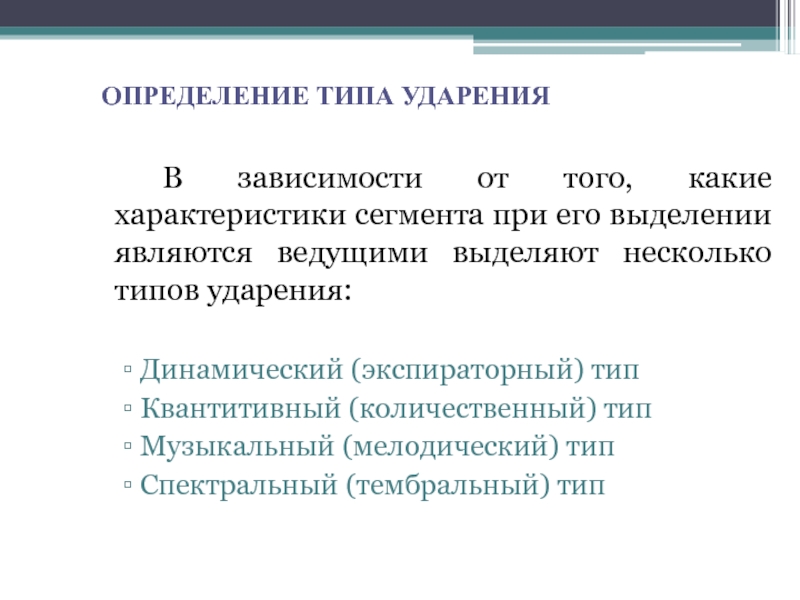 Ударение в английском языке правила презентация