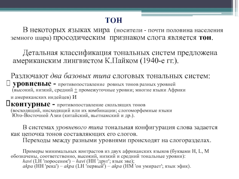 Ударение в английском языке правила презентация