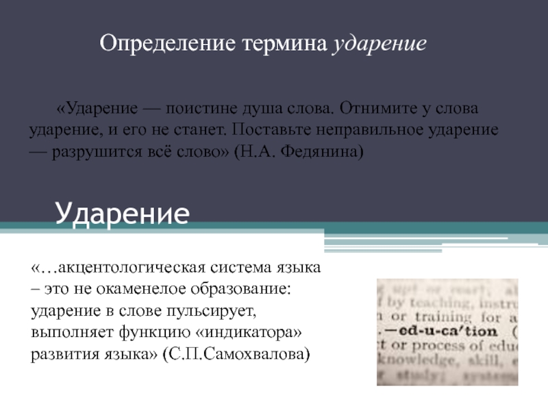 Ударение в английском языке правила презентация