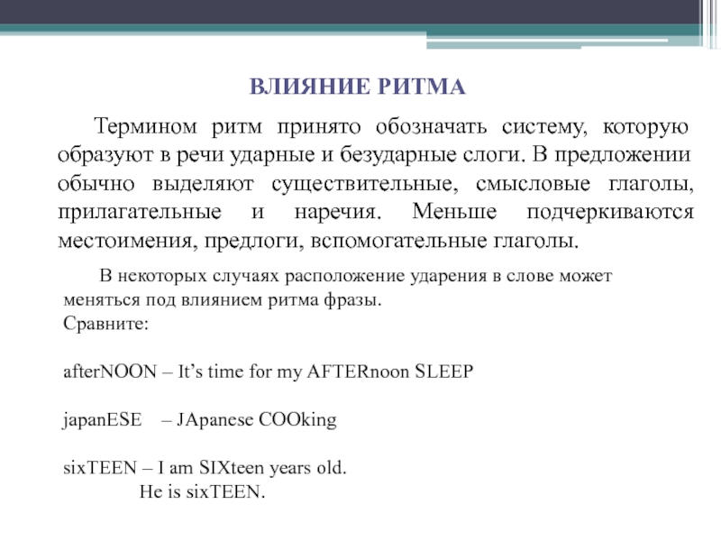 Ударение в английском языке правила презентация