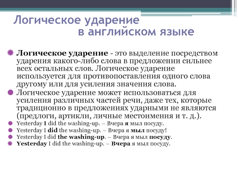 Ударение в английском языке правила презентация