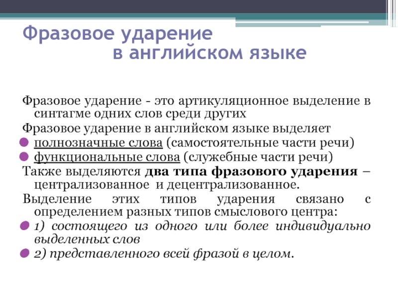 Ударение в английском языке правила презентация