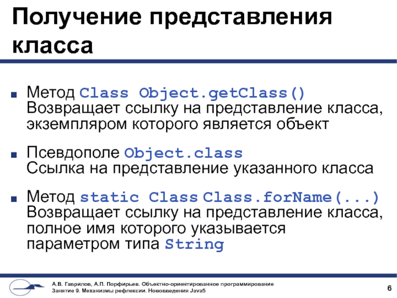 Экземпляр класса пример. Представление класса. Метод GETCLASS java. Экземпляр класса.