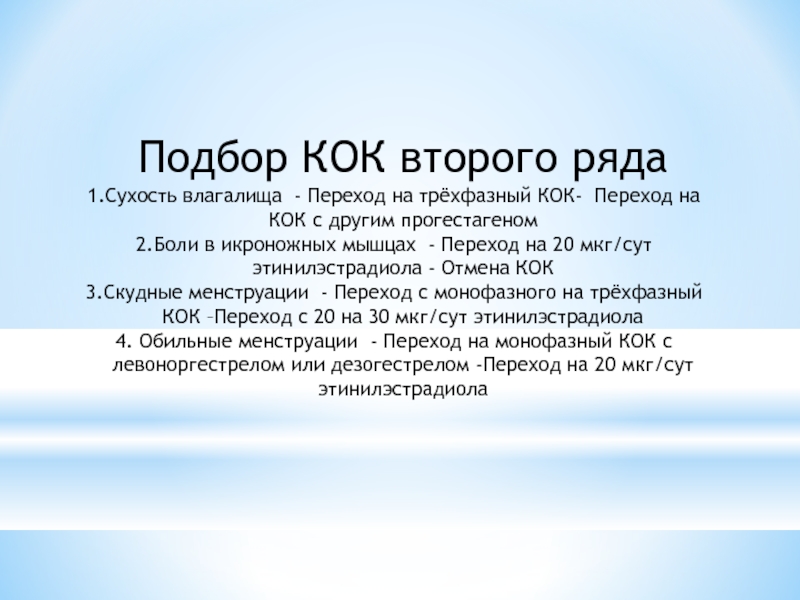 Что означает слово кок. Трехфазные Кок. Подбор Кок второго ряда. Многофазные Кок. Однофазные Кок.