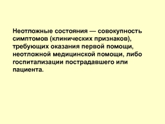 Неотложные состояния в педиатрии. Особенности СЛР