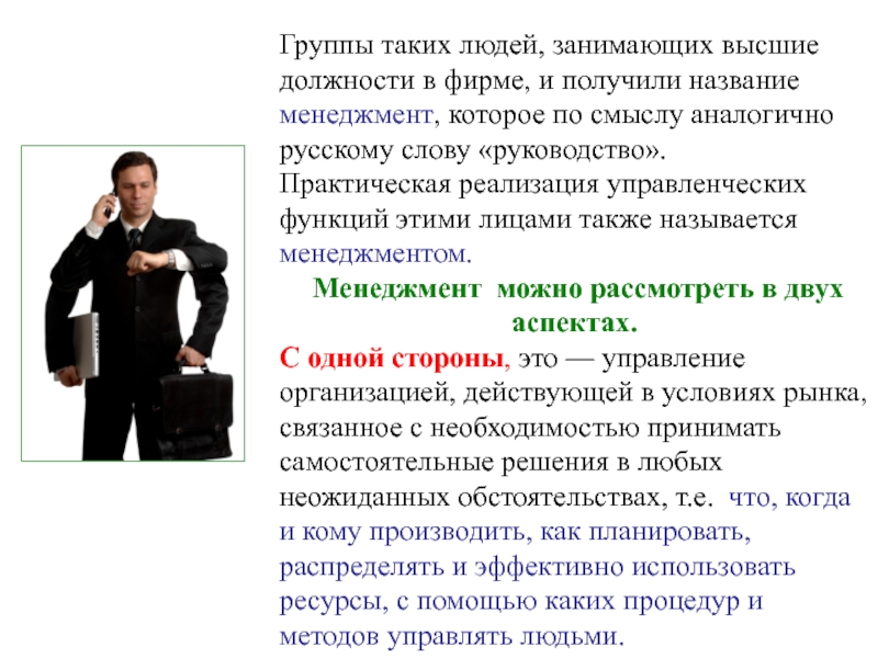 Высоко занимаемая должность. Названия высоких должностей. Должность человека. Высокая должность. Высшие должности в менеджменте.