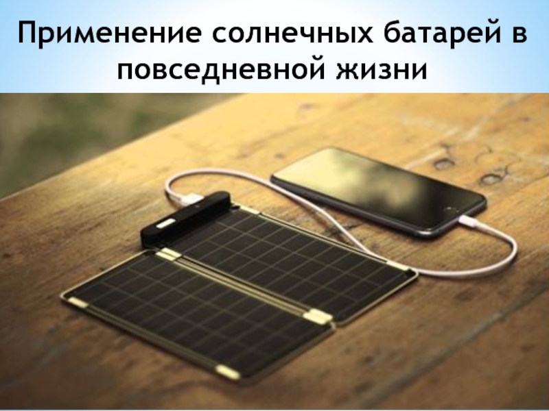 Solar paper. Solar paper. Solar paper. Солнечные панели российского производства. Текстура солнечной панели.