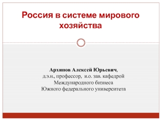 Особенности, динамика, перспективы внешнеэкономических связей Ростовской области