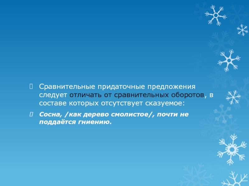 Следовать предложение. Дмитрий Литвак пинарик. Дмитрий Литвак календарик пинарик. Как отличить сказуемое от сравнительного оборота. Сравнительный оборот придаточное сравнение и сказуемое.