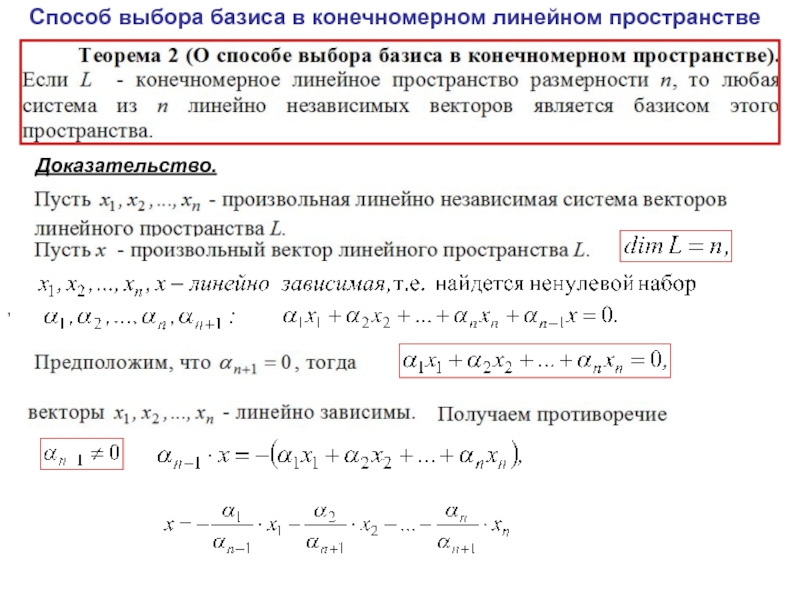 Совокупность векторов не может являться базисом трехмерного линейного пространства если лямбда равно