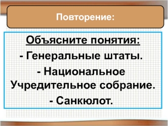 Великая французская революция. От монархии к республике