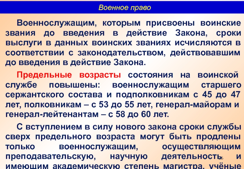 Предельного возраста состояния на военной службе