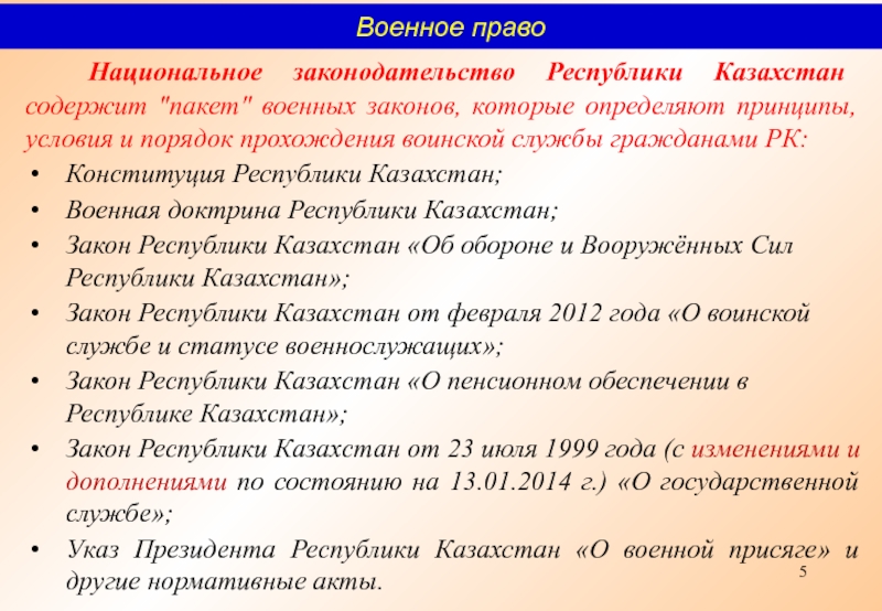 Национальное законодательство. Указ президента 1237. Указ 1237 вопросы прохождения военной службы. Тест по знания указа 1237 прохождение военной службы.