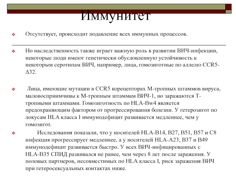 Hla b27 что это такое простыми словами. Синдром приобретённого иммунного дефицита. HLA b27 носительство. Синдром приобретенного иммунитета. Иммунный дефицит ведёт к.