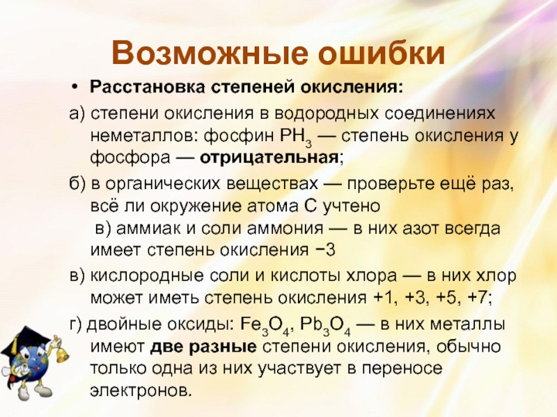 Степени окисления фосфора в соединениях. Фосфин степень окисления. Расставить степени окисления. Расстановка степеней окисления. Правила расстановки степеней окисления.