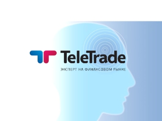 Компания TeleTrade