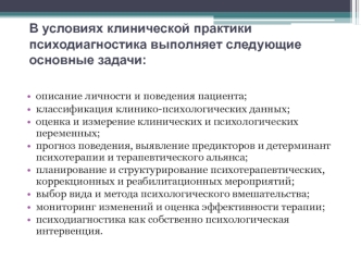 Задачи психодиагностики в наркологической клинике