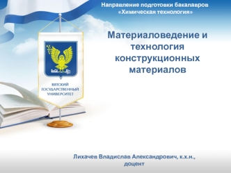 Л3.2. Чугуны, виды чугунов