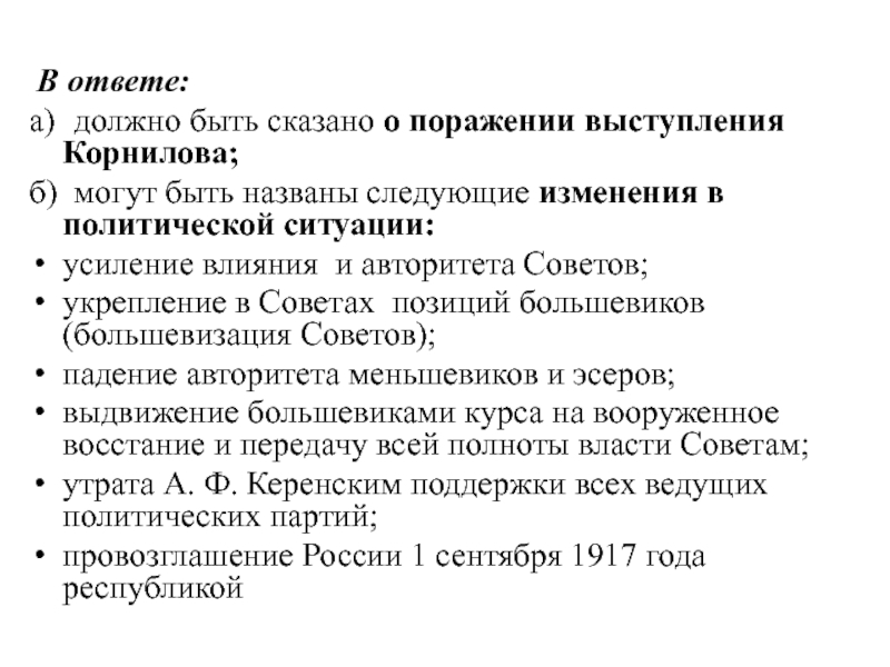 Доклад: Политические позиции большевиков в годы гражданской войны