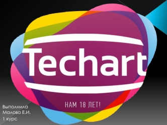 TechartМалова