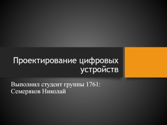 презентация