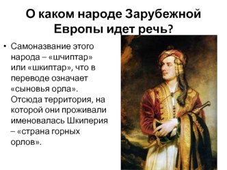 Народы Европы. Балканцы