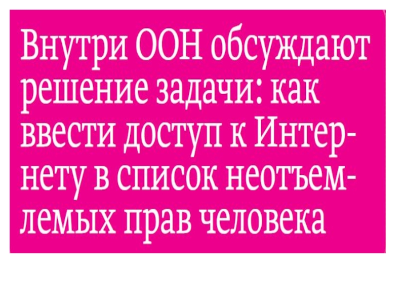 Развитие интернета в россии презентация