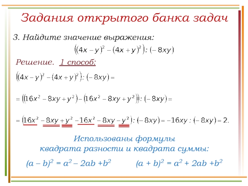 Решение. 1 способ:  Задания открытого банка задач    Использованы