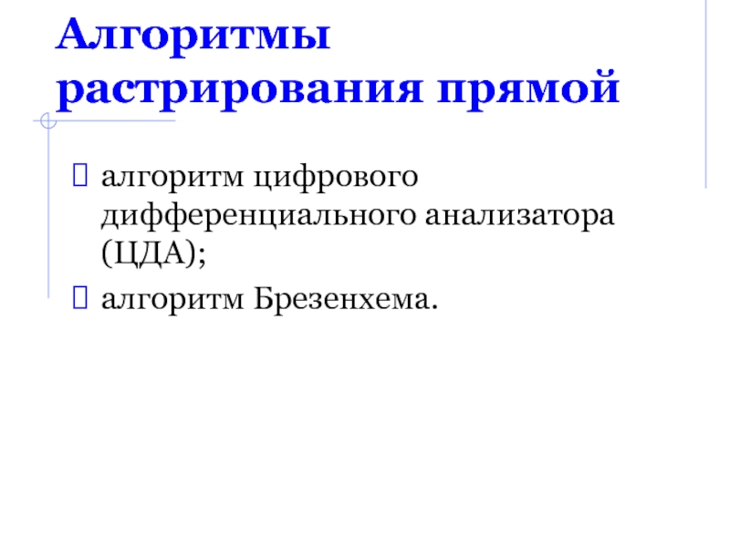 Реферат: Удаление невидимых линий и поверхностей с помощью алгоритма Варнока