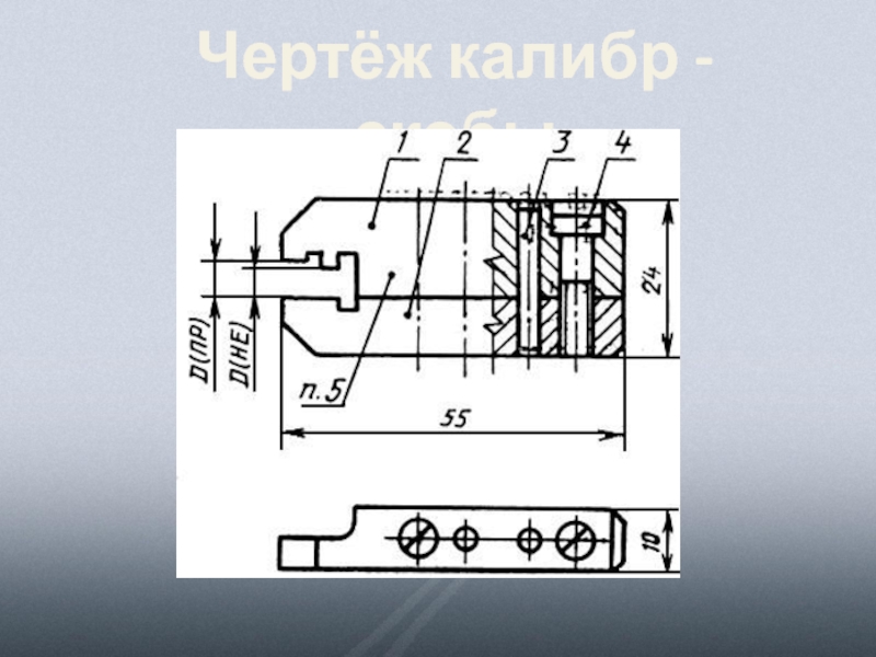 Изготовление калибра по чертежу