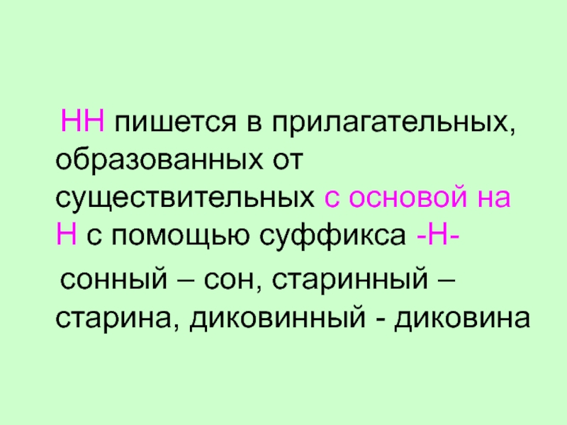 Старинная картина в прилагательном образованном при помощи суффикса н от существительного с основой