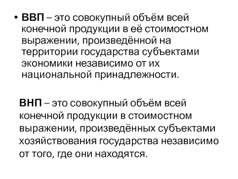 Совокупный объем обязательств. Совокупный объем. Валовый общественный продукт. Репрессия конечным продуктом. Агрегированный объем риска.