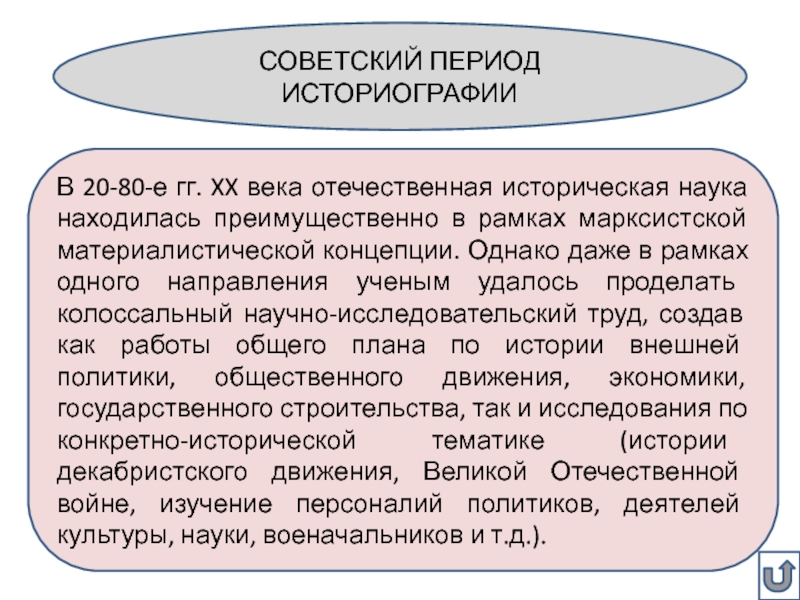 Концепция историографии