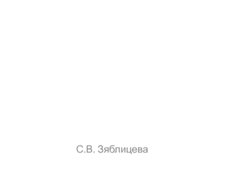 Теория исторического процесса. Киевская Русь (VI – XI вв.)