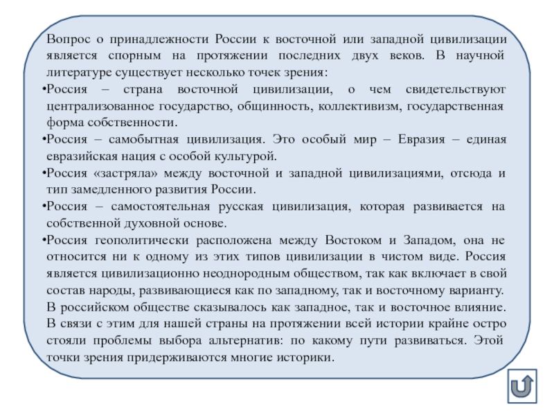 Проект на тему российское общество между западом и востоком