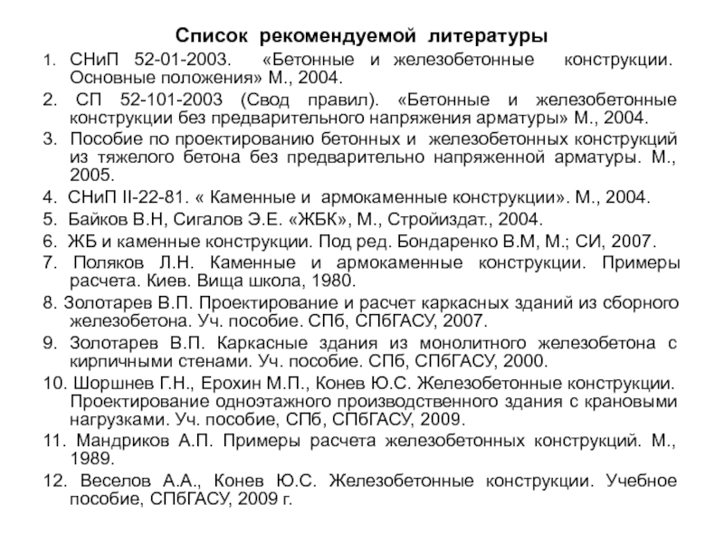 СНИП 52-01-2003. СНИП 52-01 SSSR.