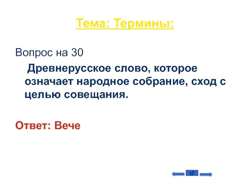 Вопрос термин