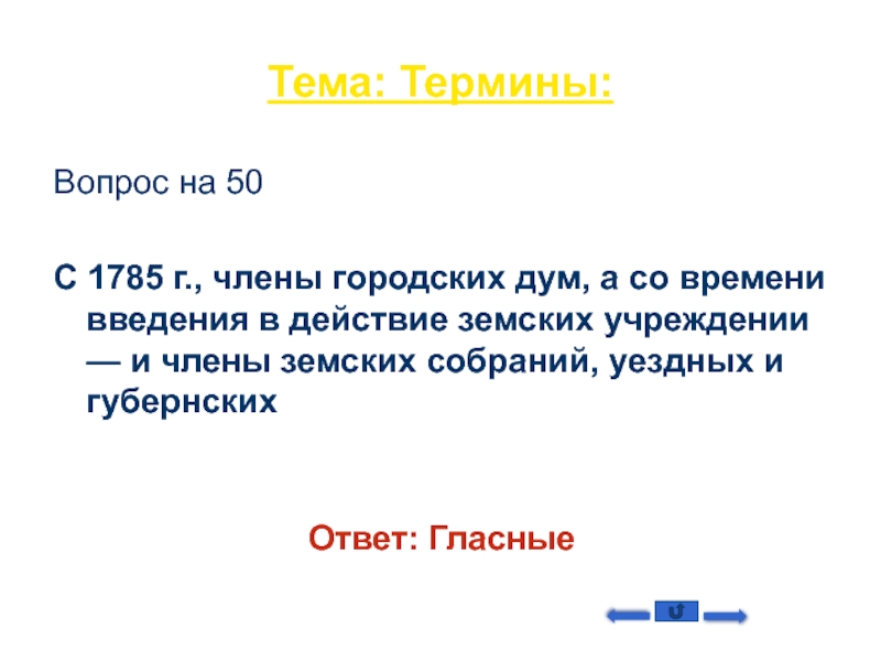 Вопрос термин. Тема термин. Термин вопрос. Слова на тему термины. Ответ вопросом на вопрос термин.