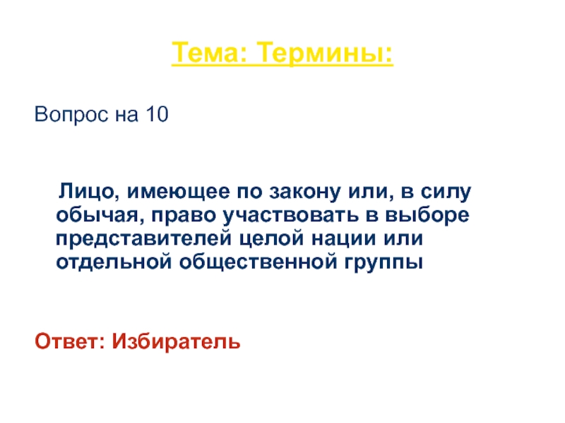 Сила обычая. Тема термин. Термина на тему закон. Термины по теме закон. Термин вопрос.