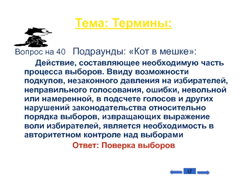 Термин тема. Тема термин. Сообщение на тему термины. Доклад по теме терминология. Термин вопрос.