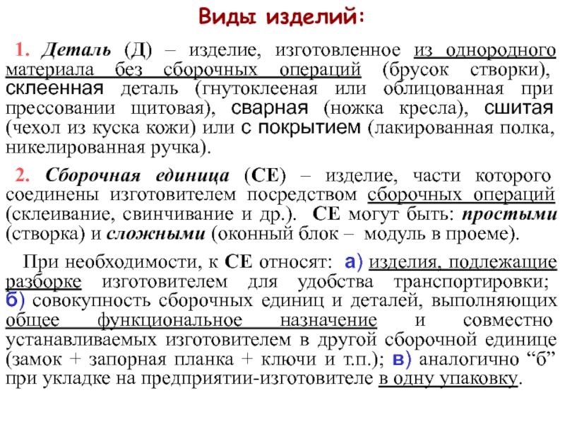 Изделие изготовленное из однородной марки материала. Изделие изготовленное из однородного материала.