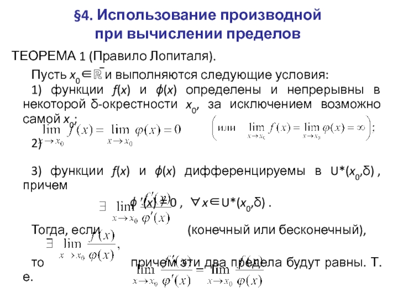 Вычисление пределов лопиталя