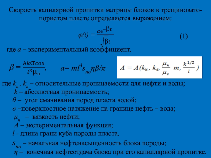 Коэффициент проницаемости нефти