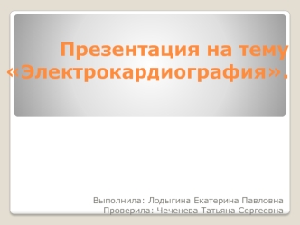 Электрокардиография. Показания