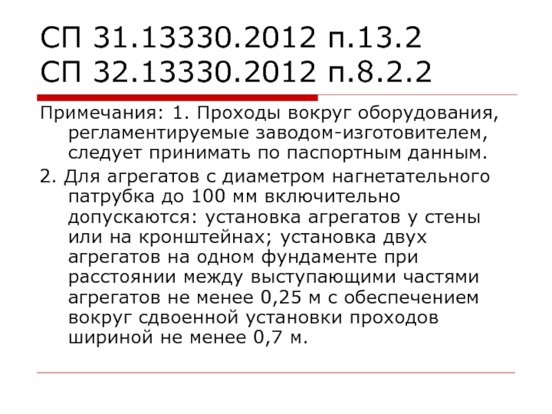 31 110 2003 статус. СП 49.13330.2012. СП 49.13330.2010.