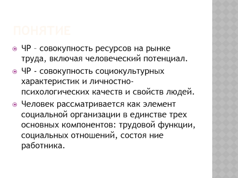 Совокупность социально значимых свойств человека это. Совокупность ресурсов.