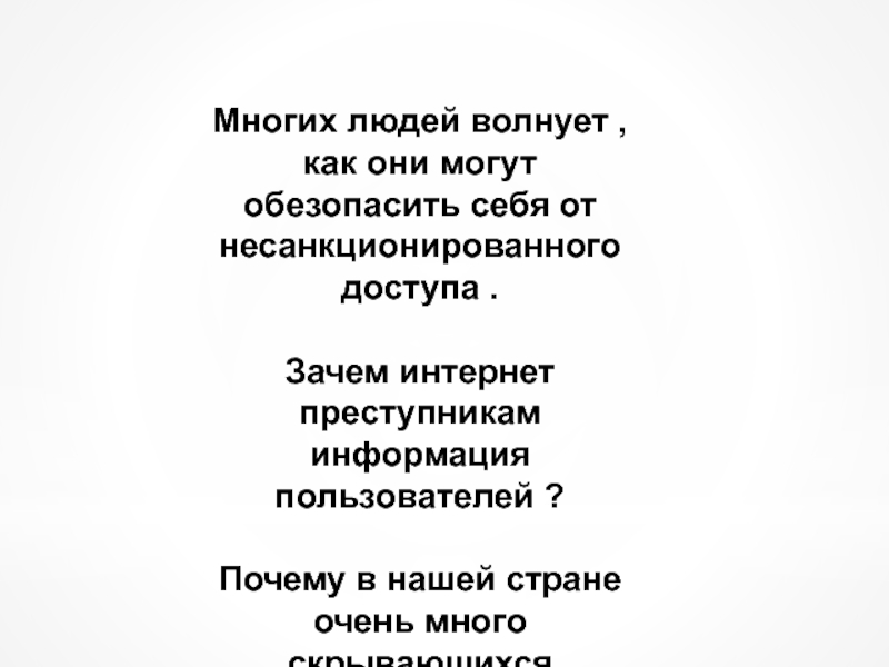 Как защитить информацию от несанкционированного доступа на компьютере