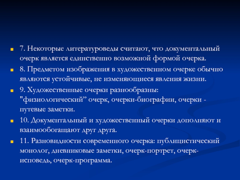 Современный очерк. Сочинение в форме очерка. Художественный очерк. Физиологический очерк в литературе это. Черты физиологического очерка.