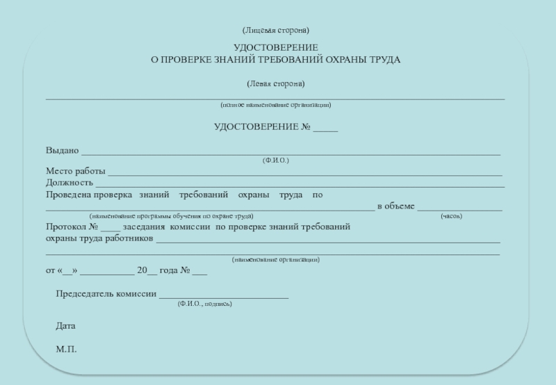 Труда проверки знаний работников по. Уведомление о проверке знаний по охране труда. Приказ о проверке знаний требований охраны труда. Заявка на охрану труда. Приказ по проверке знаний требований охраны труда оформляется.