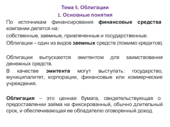 Облигации. Основные понятия